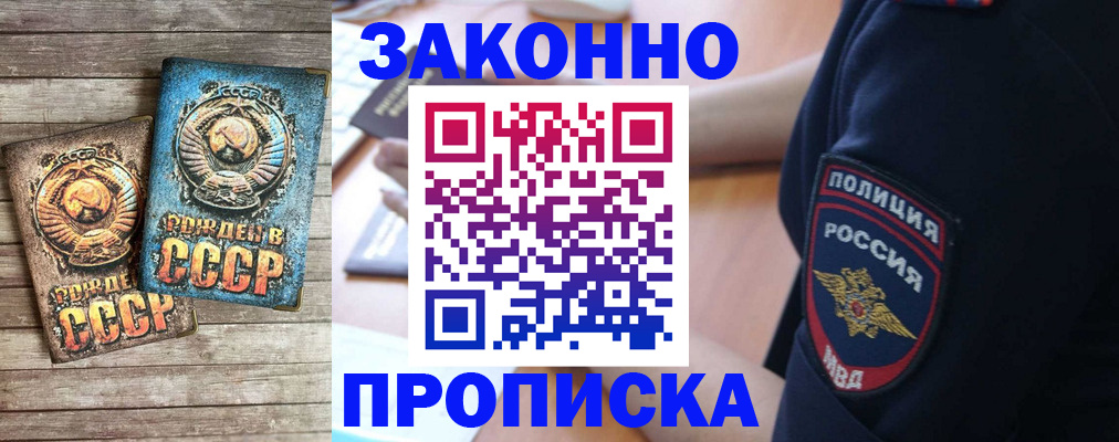 прописка законно в Онеге