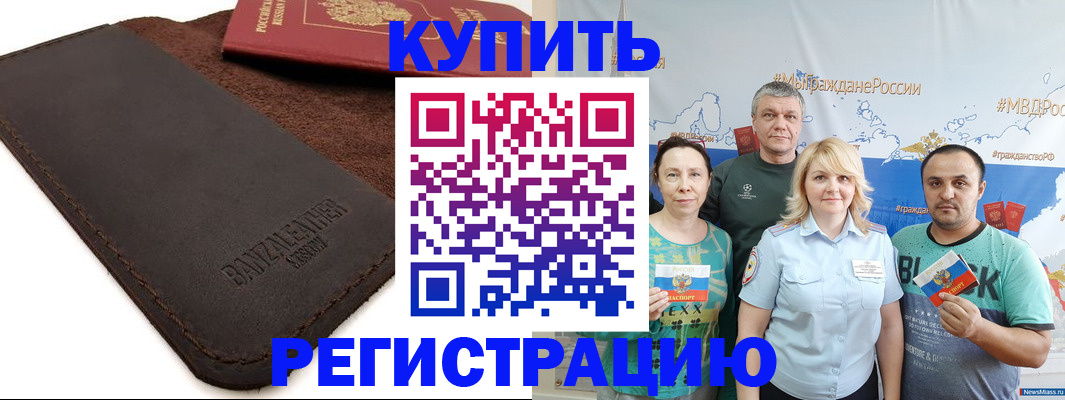 прописка для кредита в Онеге
