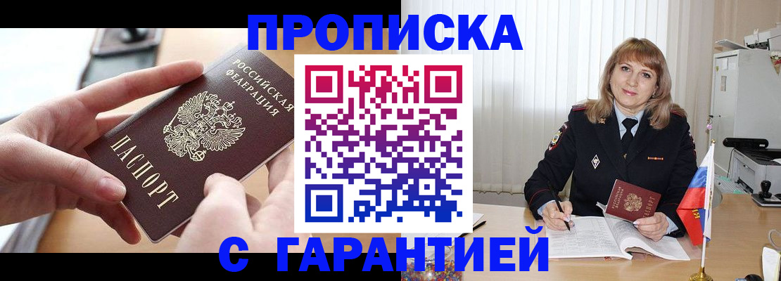 прописка законно в Онеге
