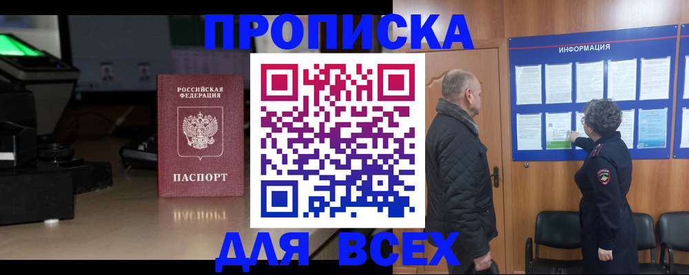 прописка в Онеге