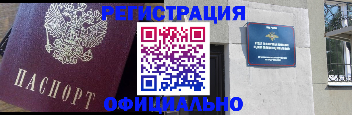 прописка для работы в Онеге